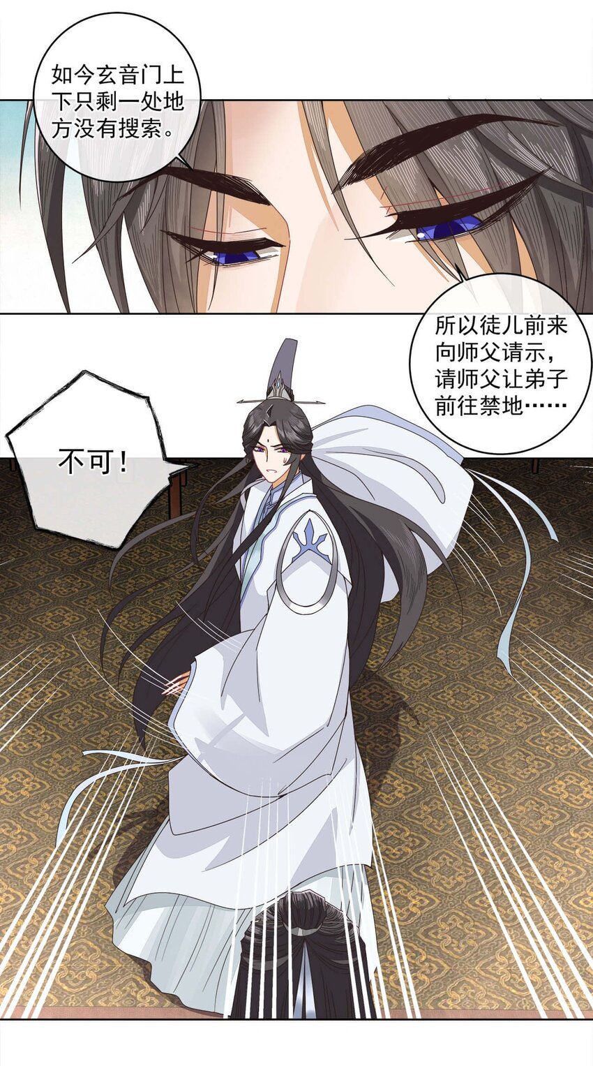 师弟by归山玉漫画,第十九话 师兄，你弄疼我了2图