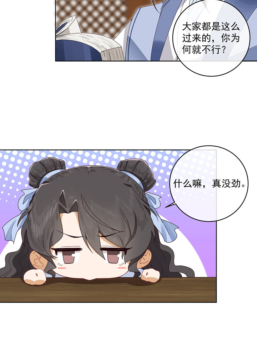 师弟有恙小说全文下载免费阅读漫画,第二话 禁音术1图