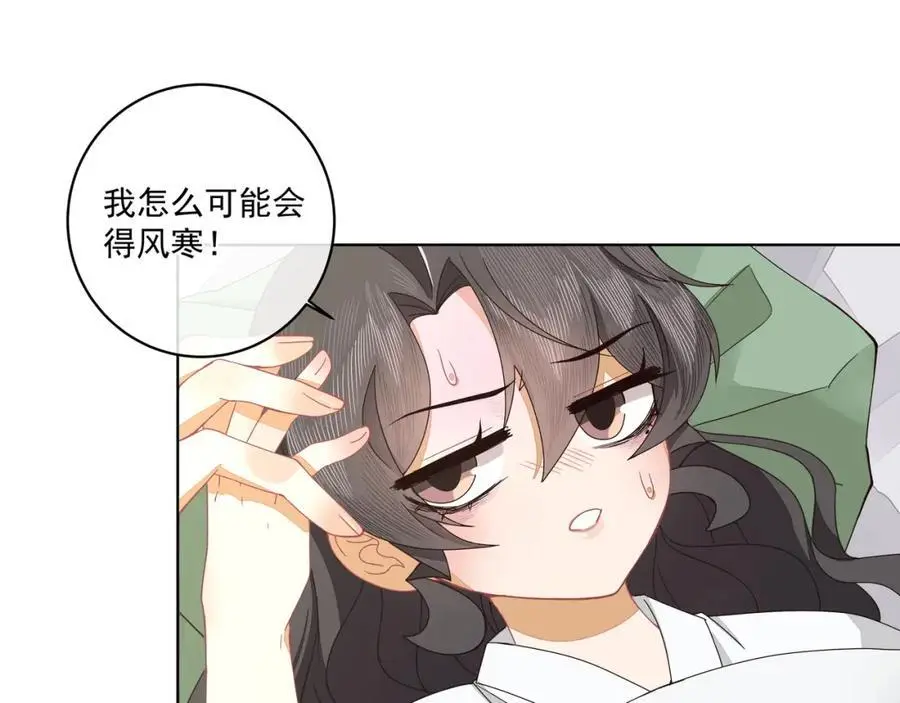 师弟有恙26话漫画,第二十六话 生病1图