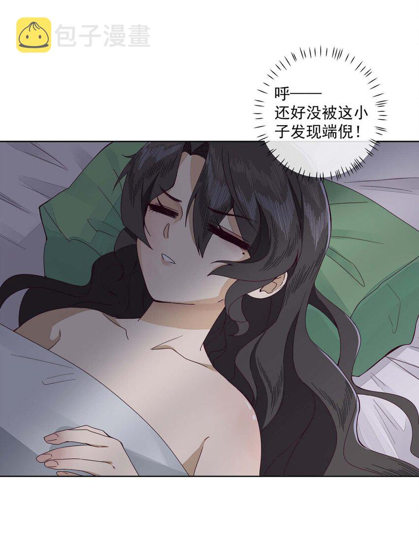 师弟有恙全集免费漫画,第五话 幸好没被发现2图