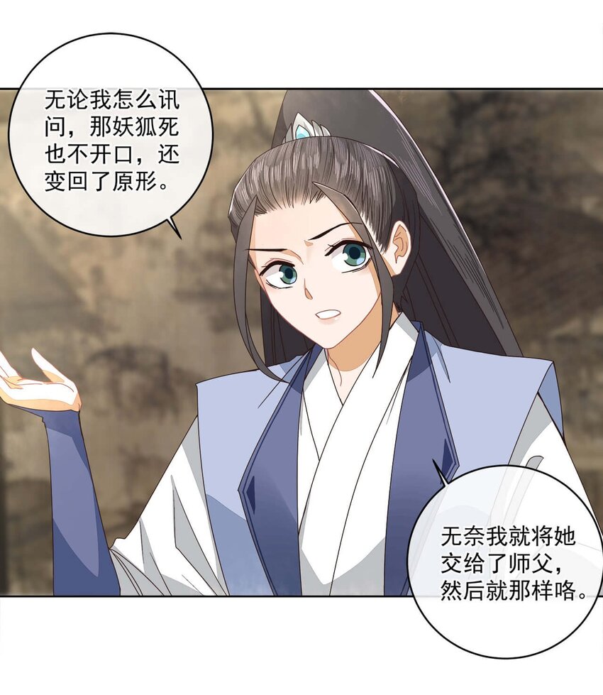 师弟有恙全集免费漫画,第22话 迷惑的狐妖1图