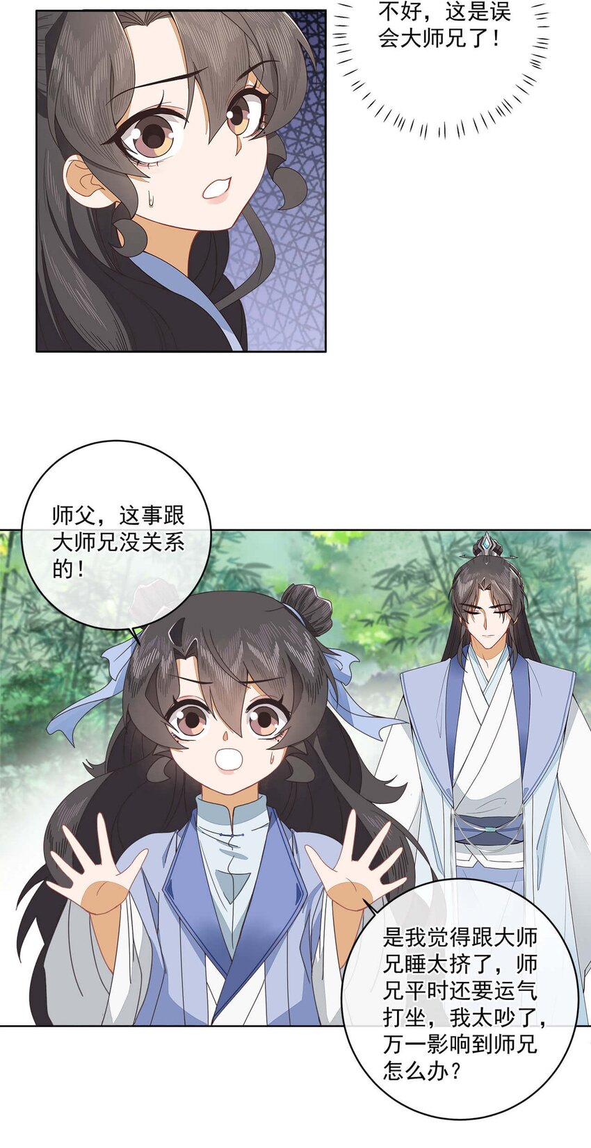 师弟有恙全集免费漫画,第十四话 也不知道期待啥！2图