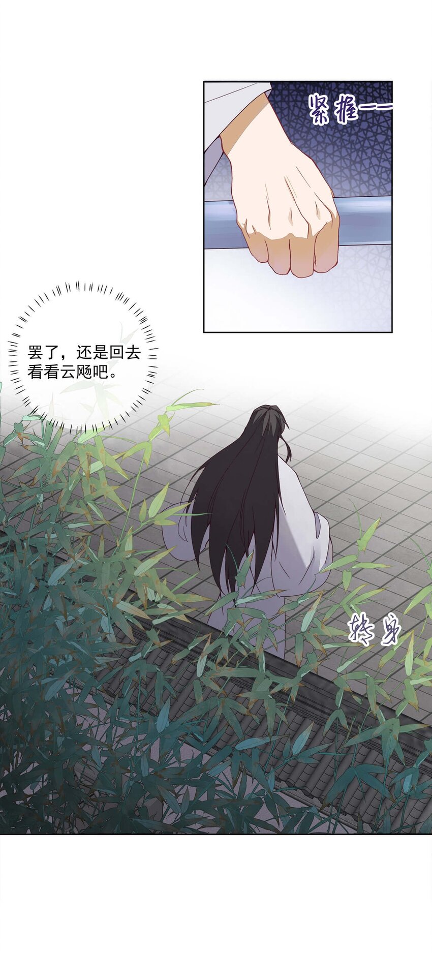 师弟有恙漫画,第五话 幸好没被发现2图