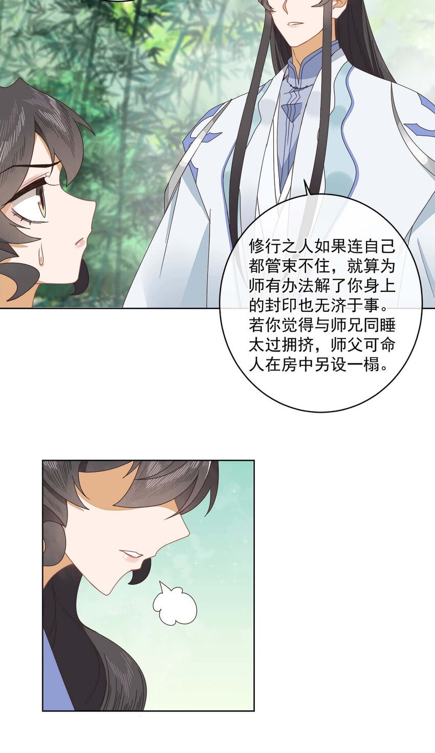 师弟有恙漫画免费漫画在线观看下拉漫画,第十五话 饿了，抱狗！2图