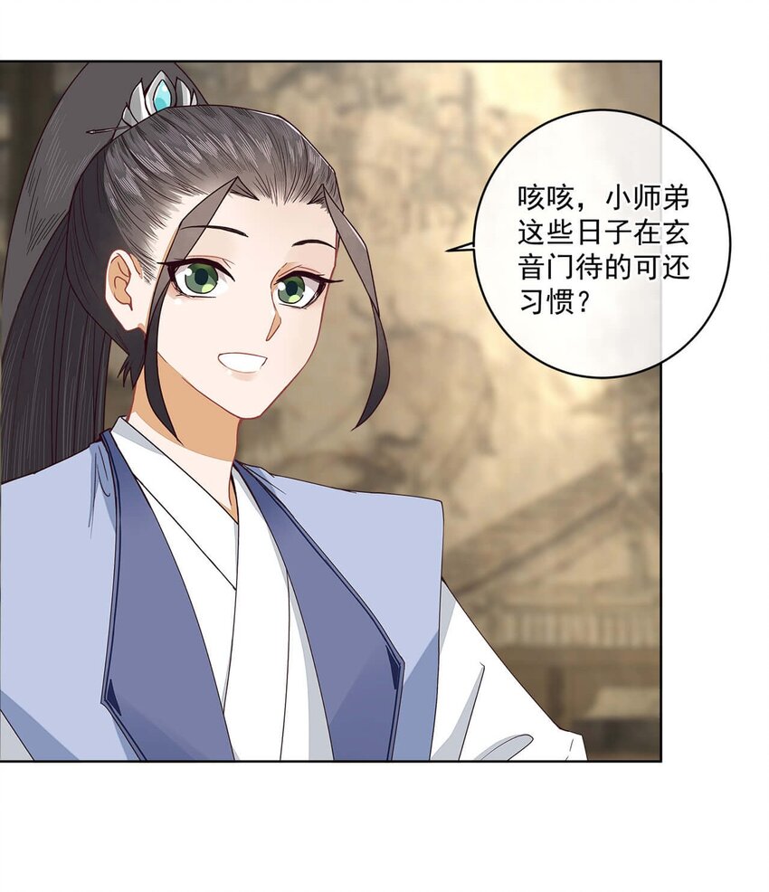 师弟有恙漫画下拉式免费漫画,第22话 迷惑的狐妖2图