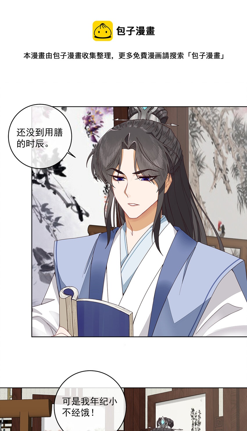 师弟有恙小说全文下载免费阅读漫画,第二话 禁音术1图