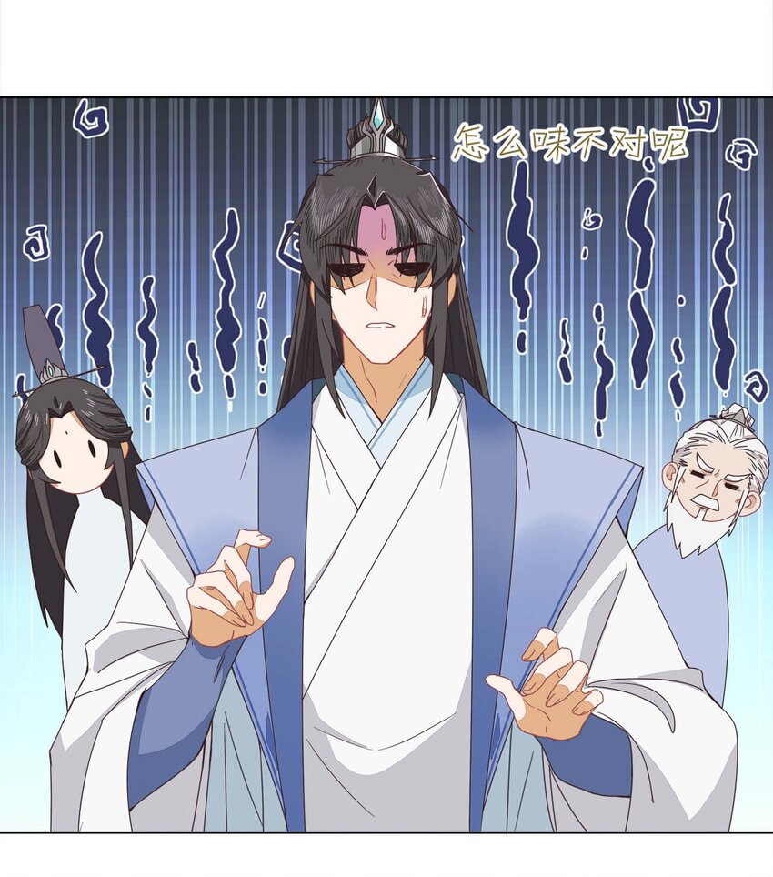师弟有恙全集免费漫画,第十三话 怎么味不对呢？2图