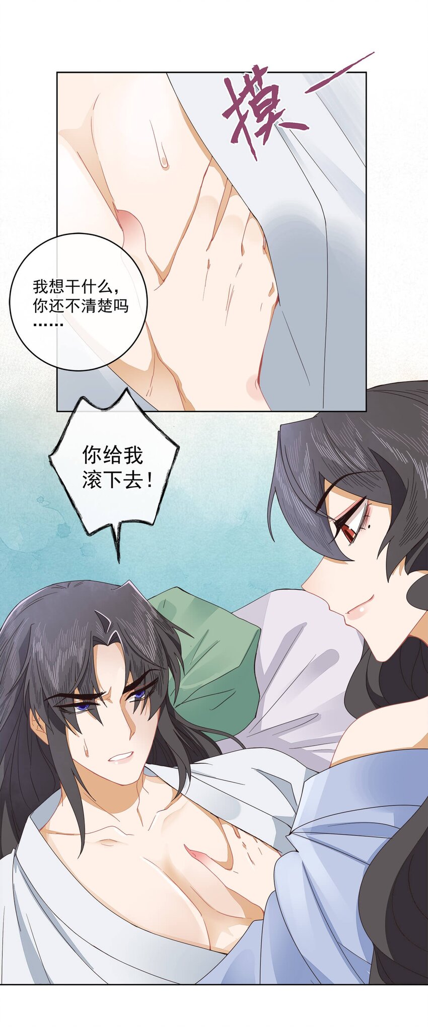 师弟有恙全集免费漫画,第十七话 无耻之徒2图
