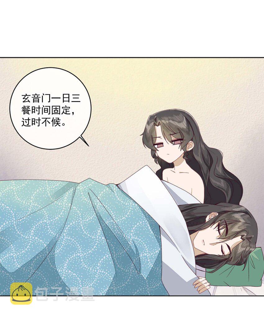 师弟有恙26话漫画,第五话 幸好没被发现2图