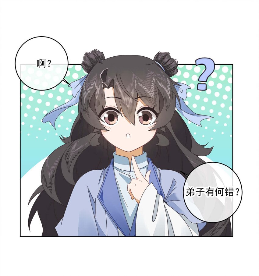 师弟有恙小说结局漫画,第十三话 怎么味不对呢？1图