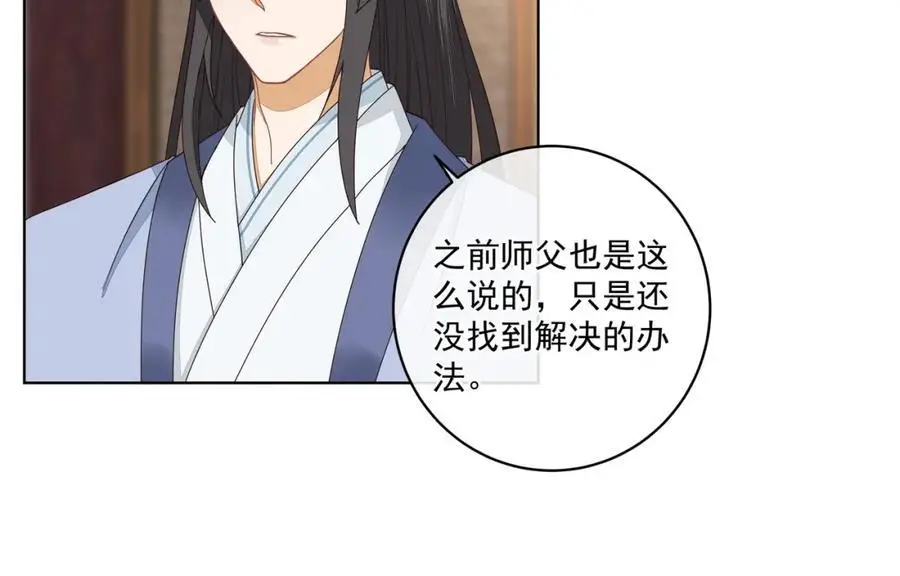 师弟和师姐吻戏漫画,第二十七话 你怎么了？2图