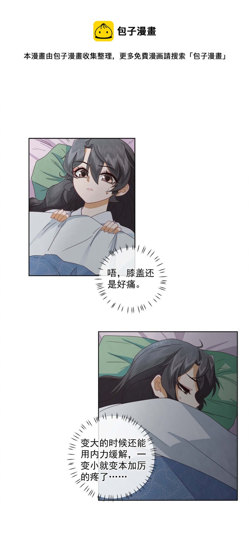 师弟下山找九个师姐漫画,第二十话 它禁的是你的心1图