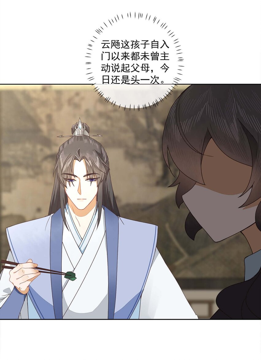 师弟有恙全集免费漫画,第22话 迷惑的狐妖2图
