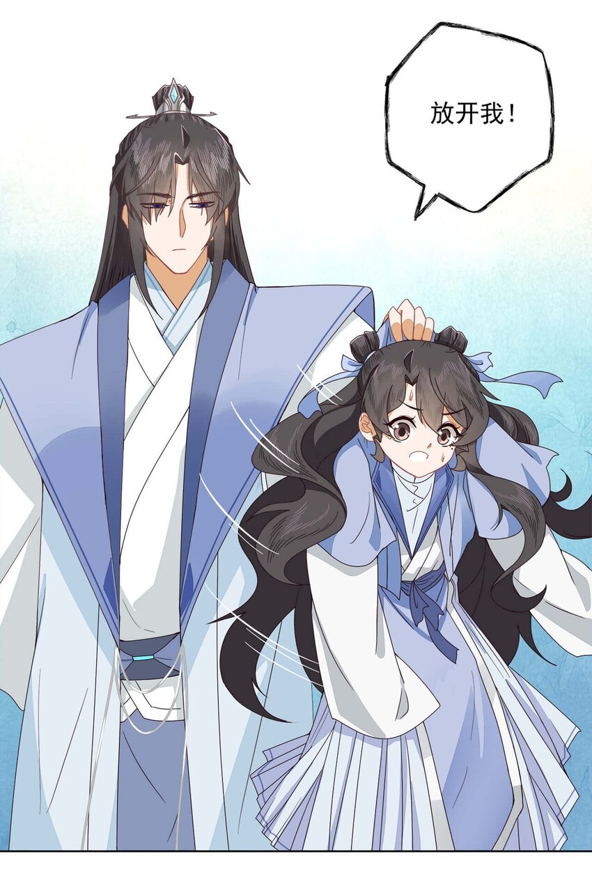 师弟有恙全集免费漫画,第十三话 怎么味不对呢？2图