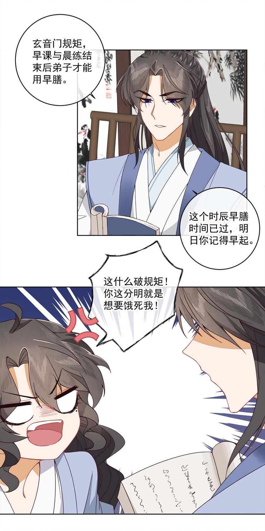 师娘请自重漫画,第六话 师父——！1图