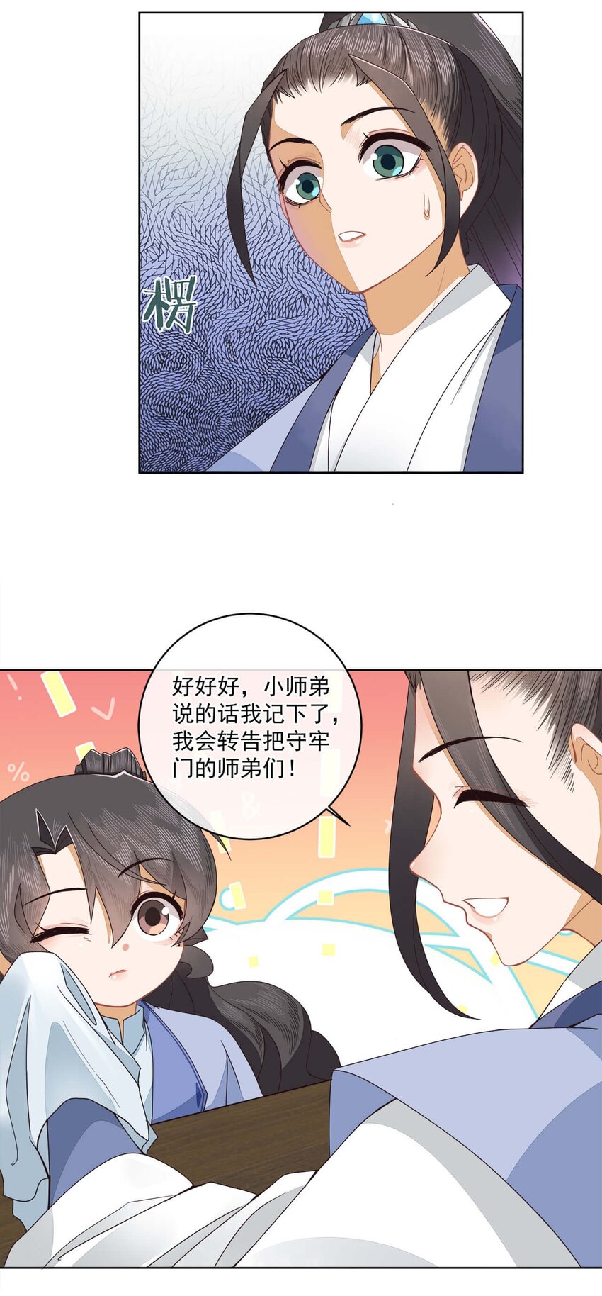 师弟有恙全集免费漫画,第22话 迷惑的狐妖1图