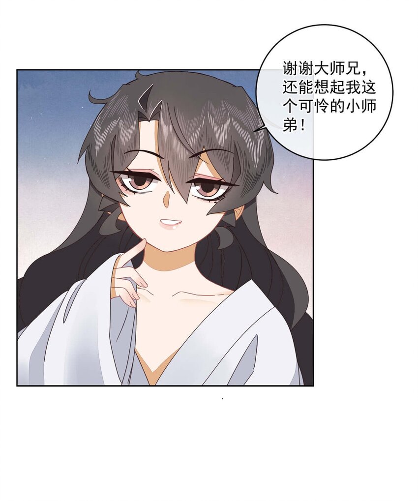 师弟有恙全集免费漫画,第十九话 师兄，你弄疼我了1图