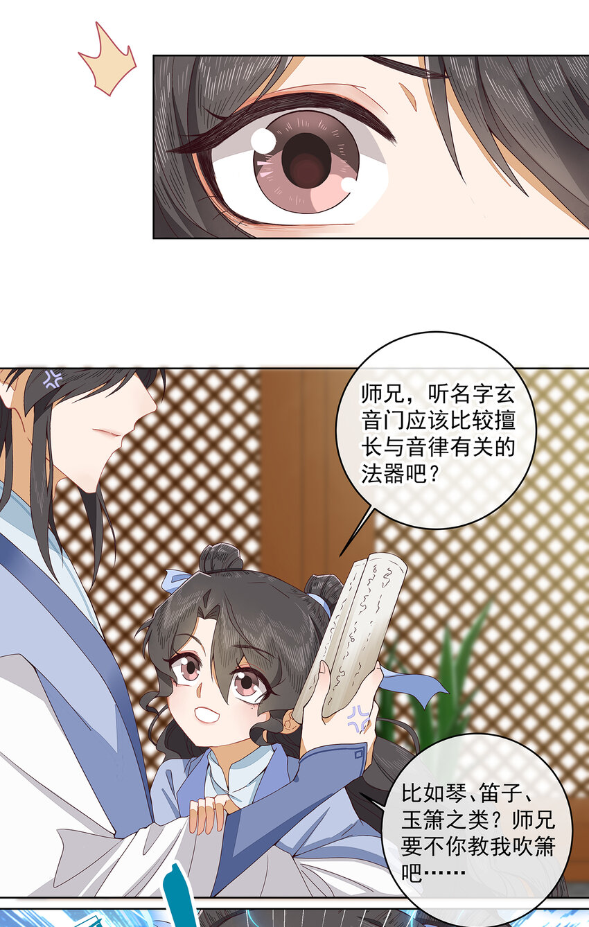 师弟有恙小说全文下载免费阅读漫画,第二话 禁音术2图