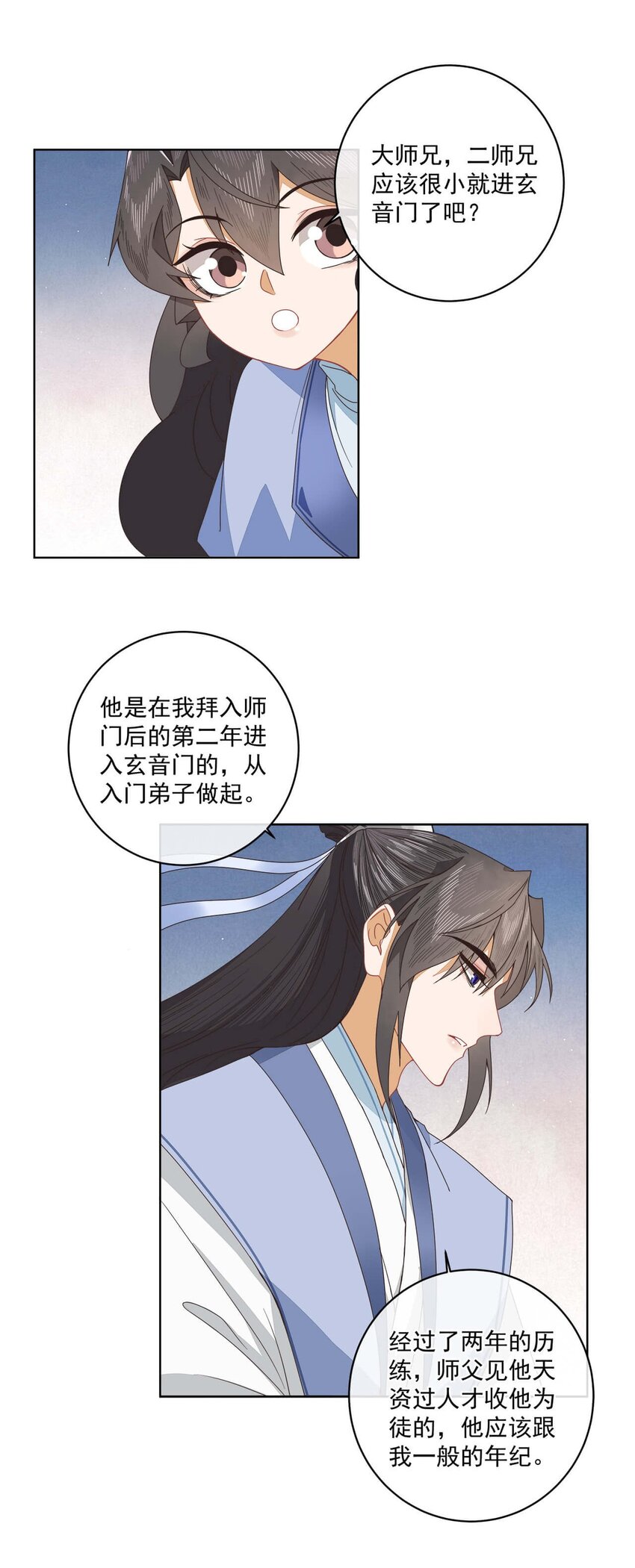 师弟有恙无删减版笔趣阁漫画,第十六话 二师兄比你年轻多了1图