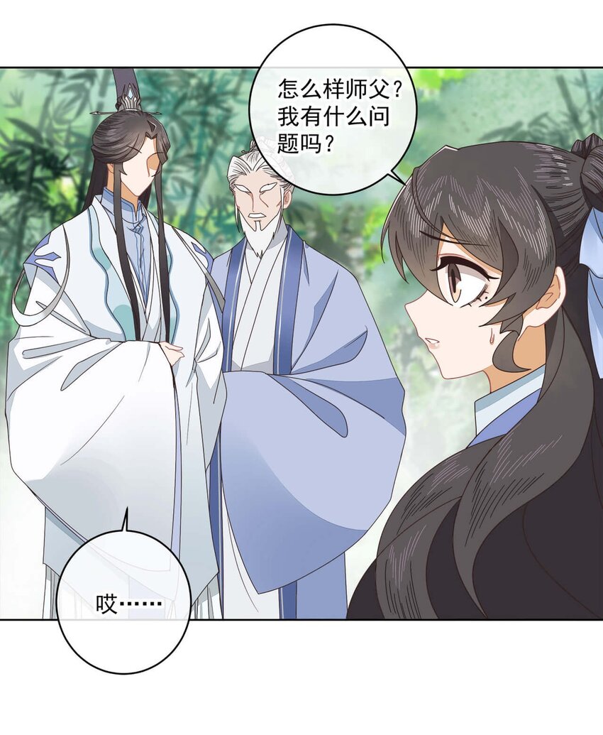 师弟有恙小说全文下载免费阅读漫画,第十四话 也不知道期待啥！1图