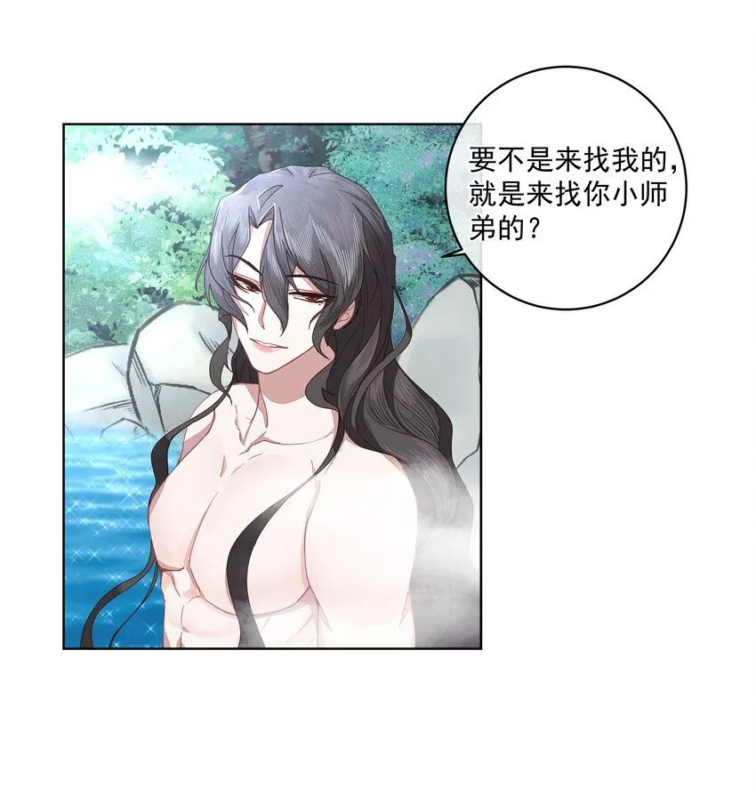 师弟有恙有车吗漫画,第24话 ……1图