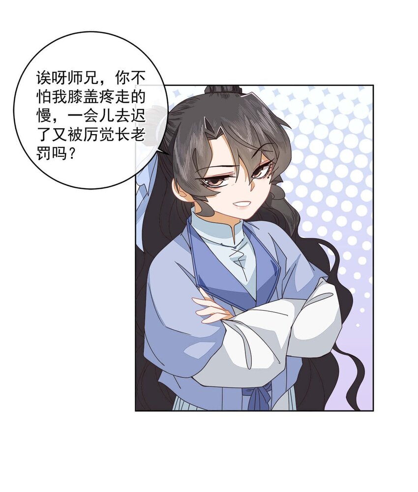 师弟有恙未删减全文漫画,第21话 我是谁？我在哪？1图