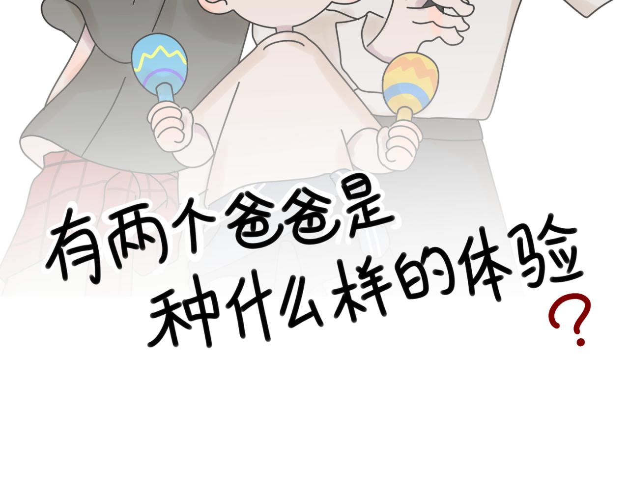 家里有两个爸爸是一种什么体验漫画,润唇膏2图