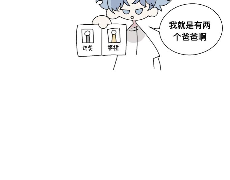 有两个爸爸是种什么样的体验漫画,看起来像是第一章的东西1图