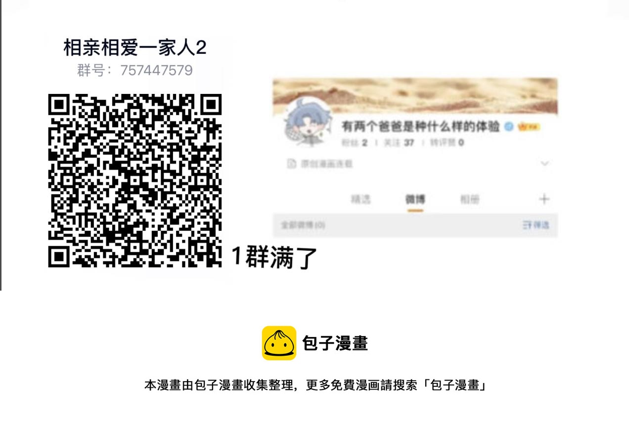 有两个爸爸是种什么样的体验漫画,看起来像是第一章的东西2图