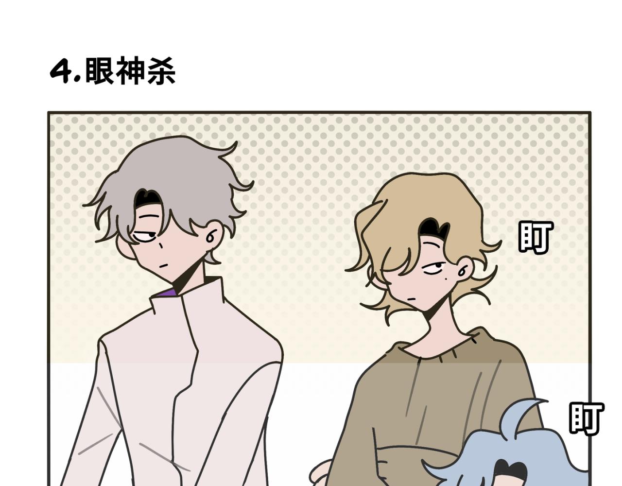 有两个爸爸是种什么样的体验漫画,抓娃娃2图