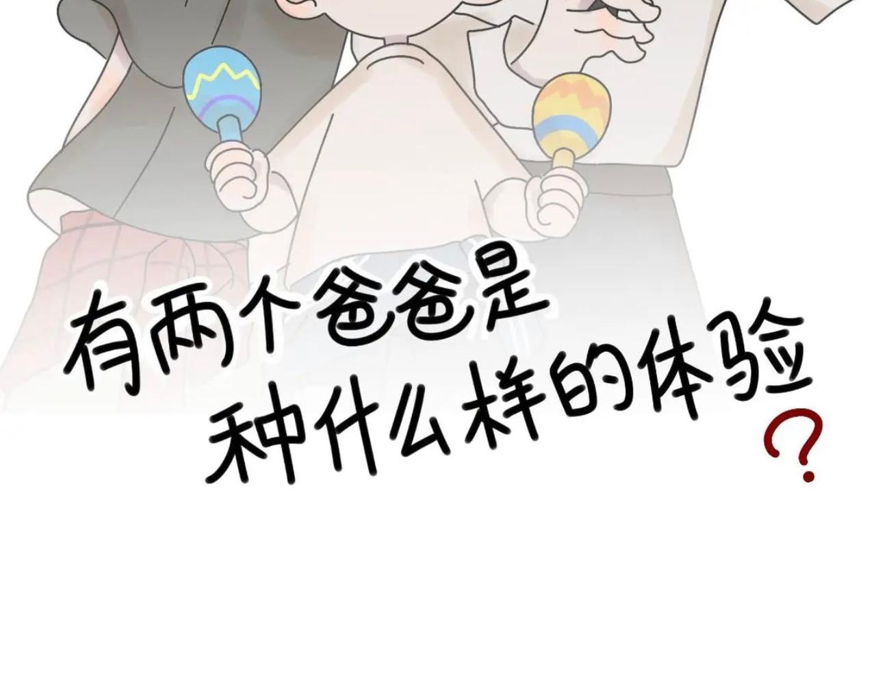 有两个爸爸是种什么样的体验动漫!漫画,运动会2图