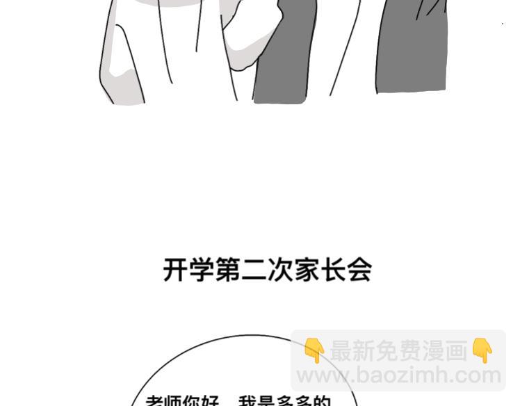 有两个爸爸是种什么样的体验动漫!漫画,看起来像是第一章的东西2图