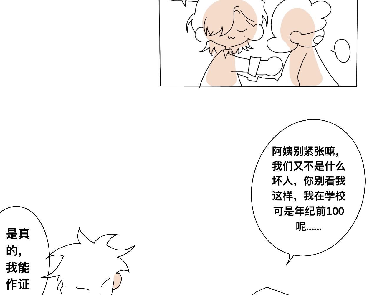 有两个爸爸是种什么样的体验漫画,初遇（特别篇）2图