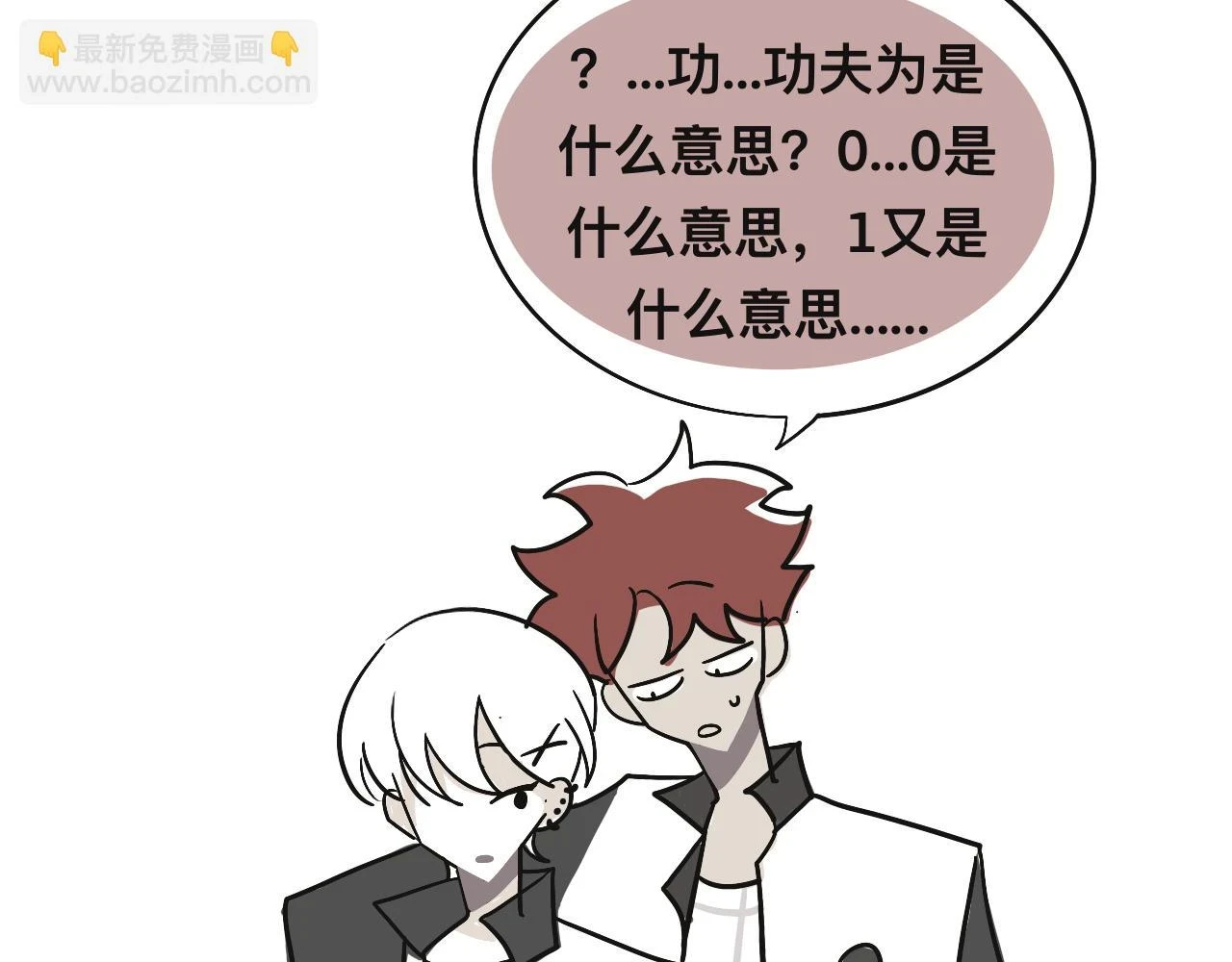 有两个爸爸是种什么样的体验漫画,对家2.0（？）1图