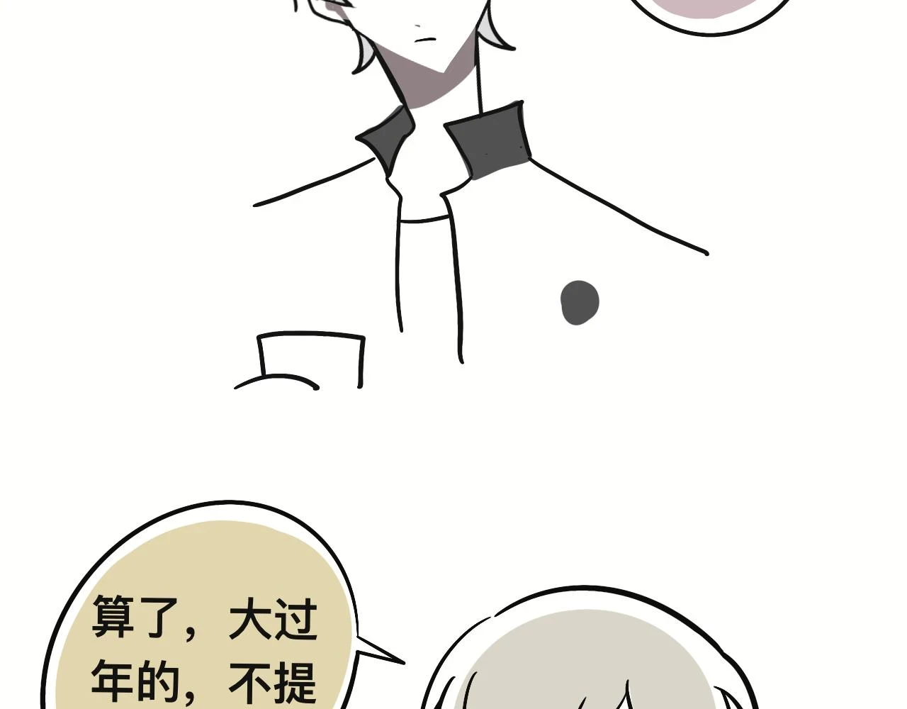 有两个爸爸是种什么样的体验漫画,某个除夕夜2图