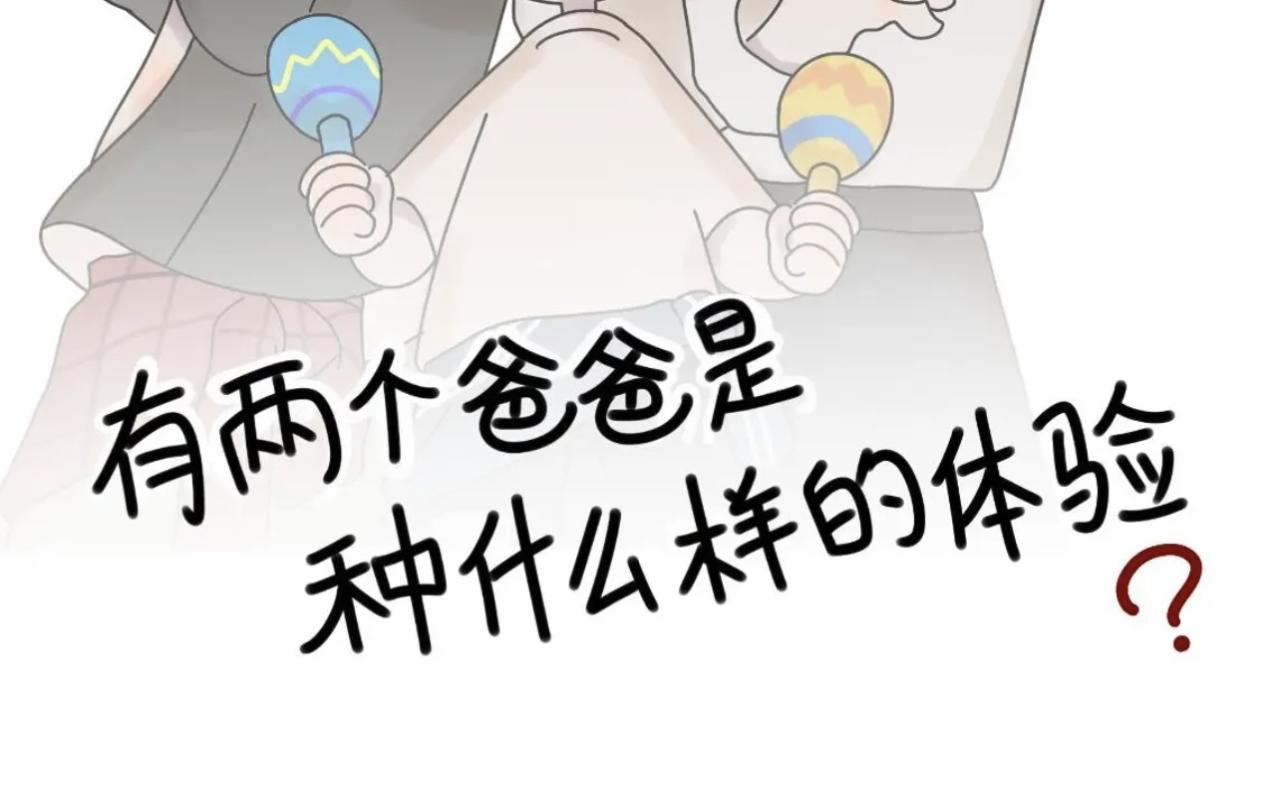 当你有两个爸爸是什么体验漫画,女友力2图