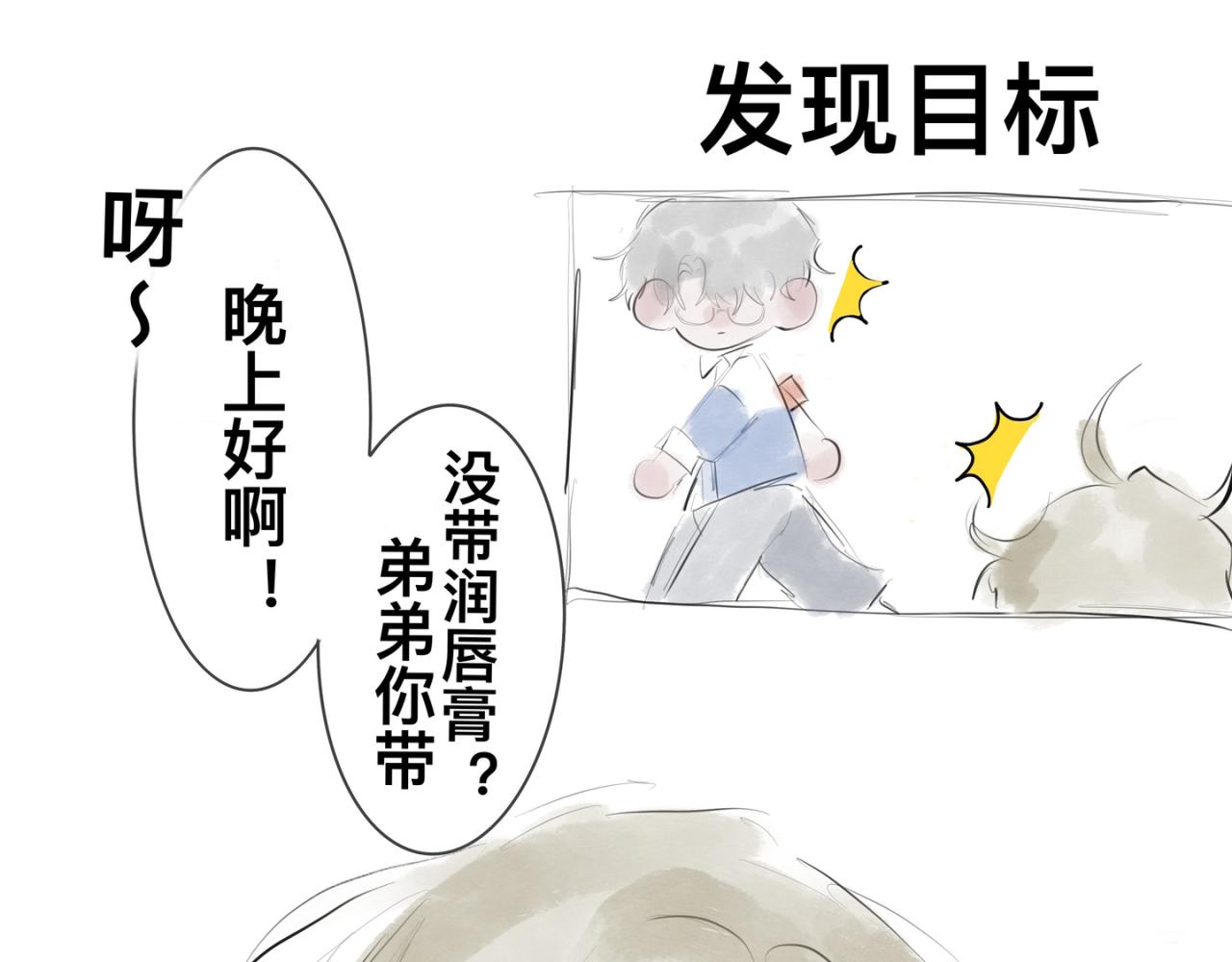 有两个爸爸是种什么样的体验漫画,润唇膏1图