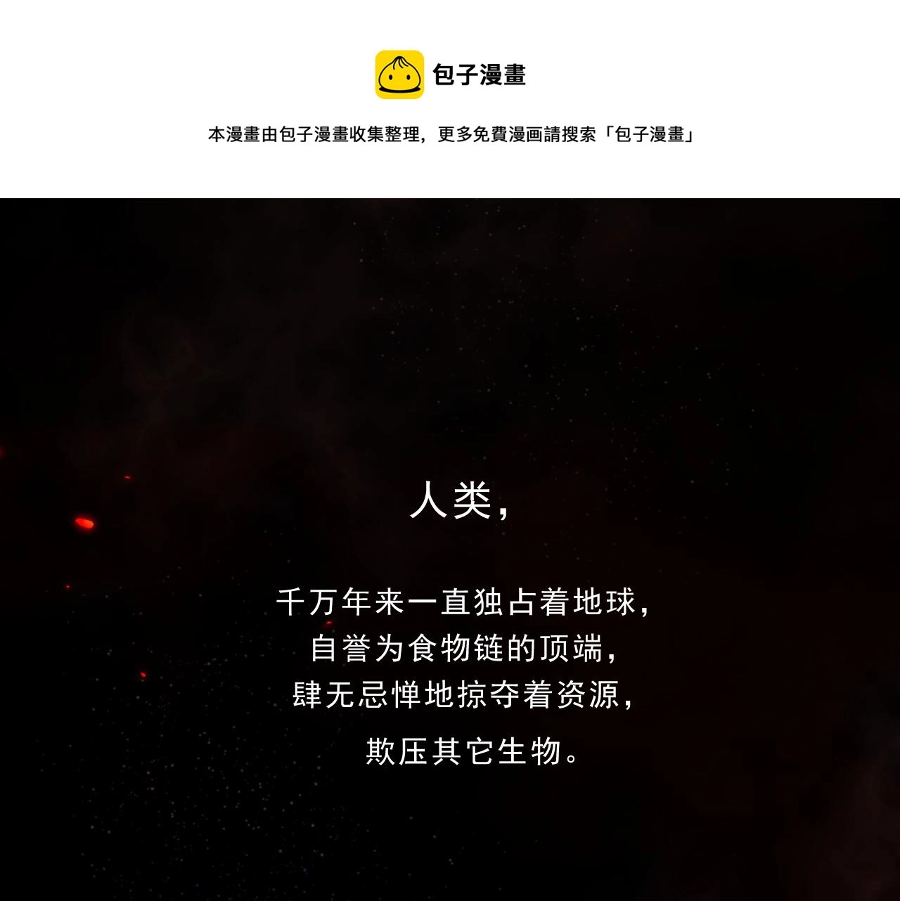 返祖超进化漫画,第一章——返祖时代1图