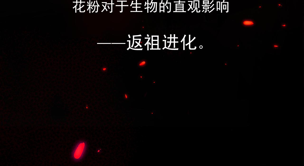 返祖超进化第二季漫画漫画,第一章——返祖时代1图