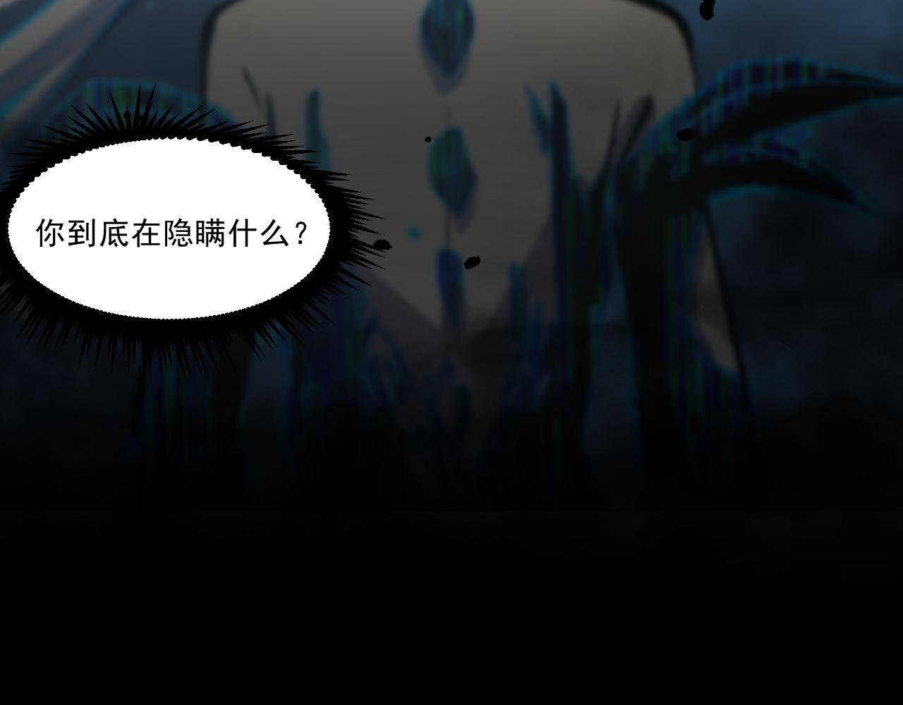 返祖超进化漫画,第二章——疑团1图