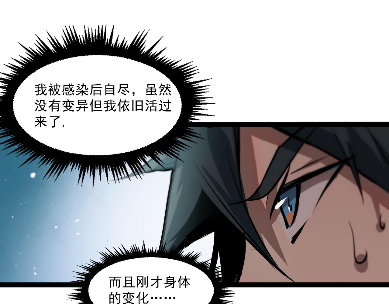 返祖超进化漫画,第二章——疑团1图