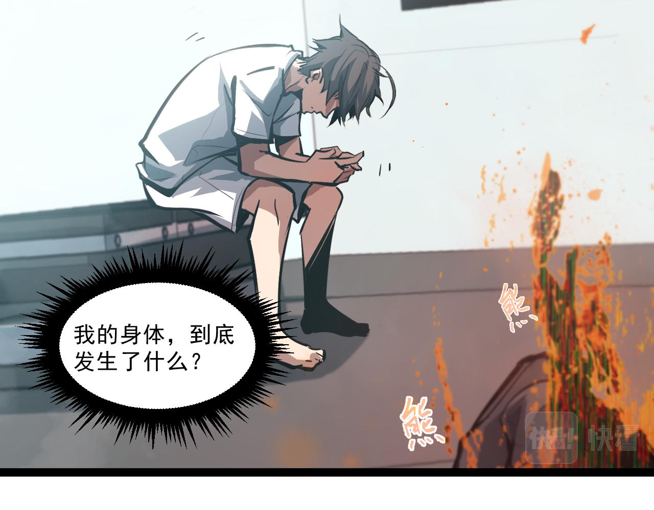 返祖超进化漫画,第二章——疑团2图