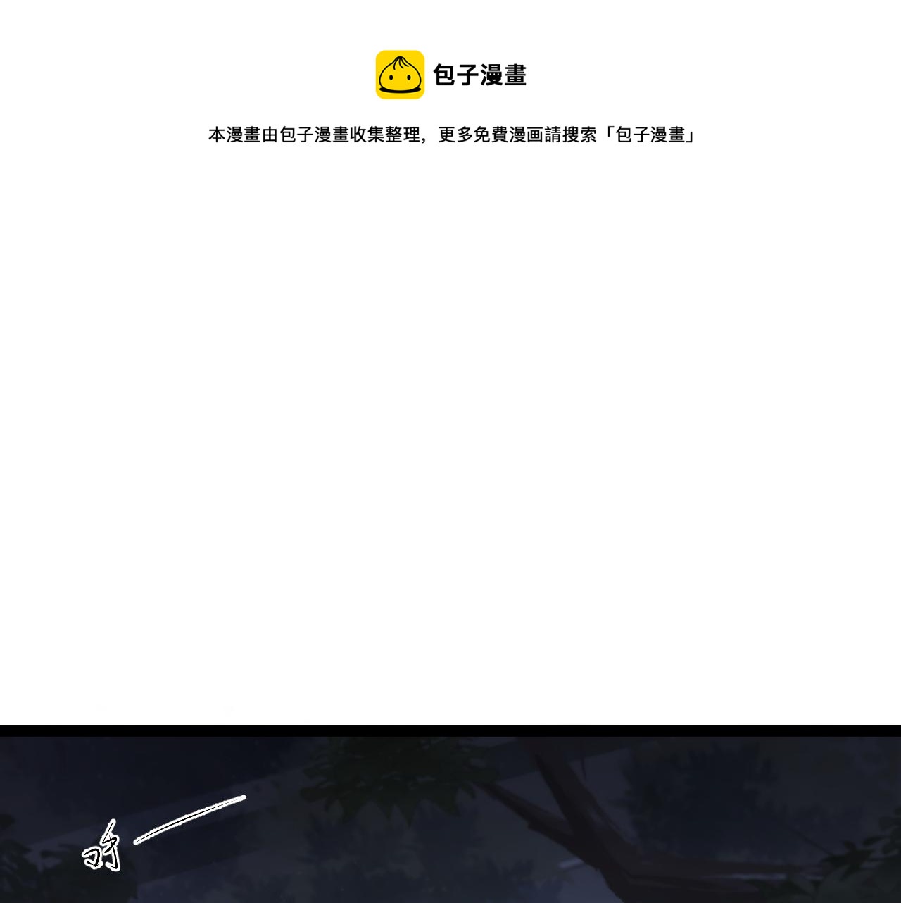 返祖超进化漫画,第四章——约定1图