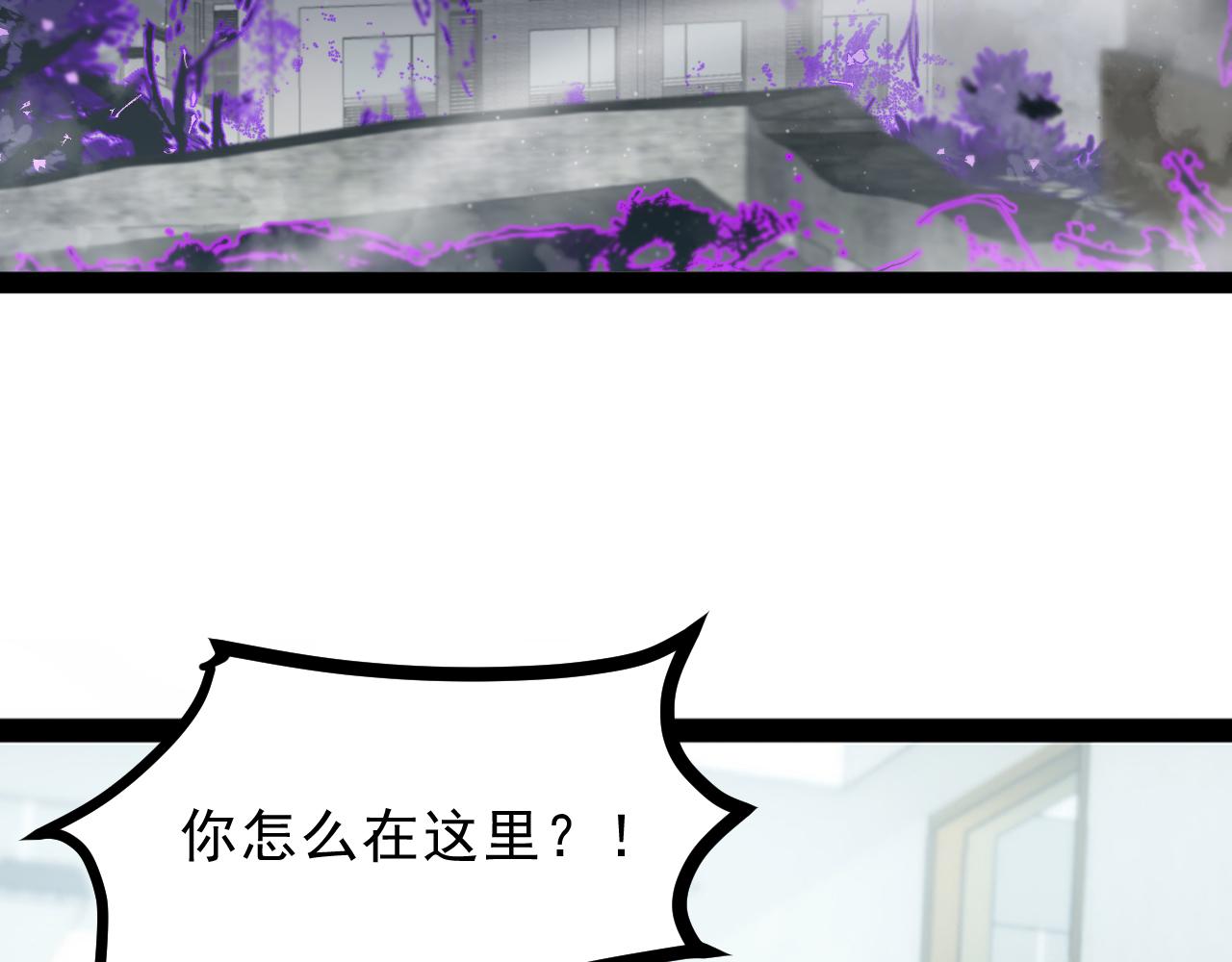 返祖超进化漫画,第六章——遇袭2图