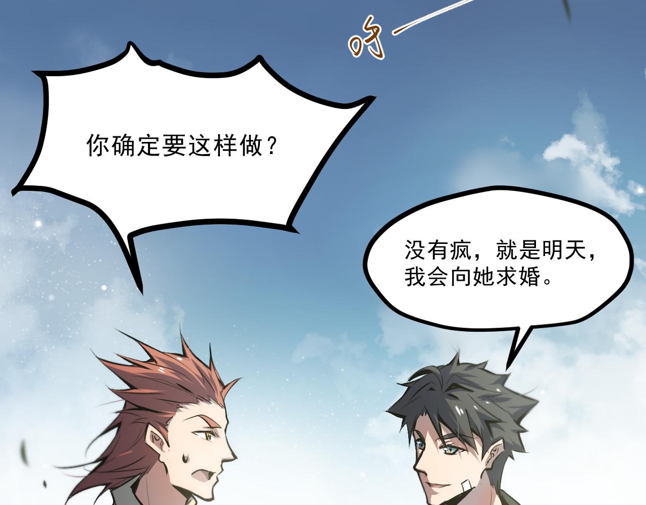 返祖超进化漫画,第五章——梦影1图
