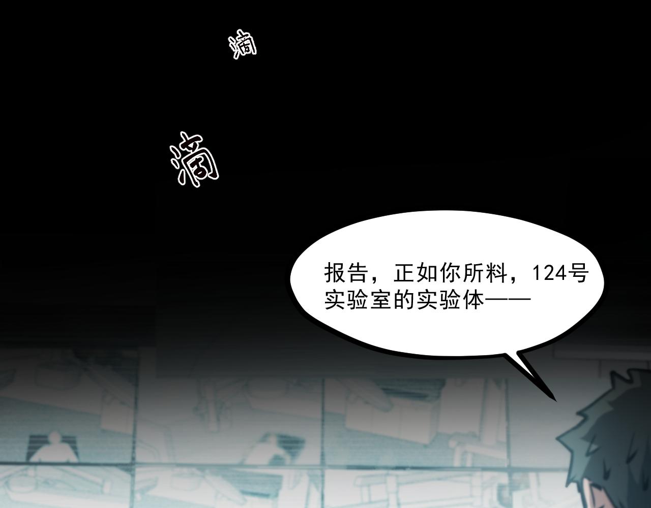 返祖超进化漫画,第二章——疑团2图