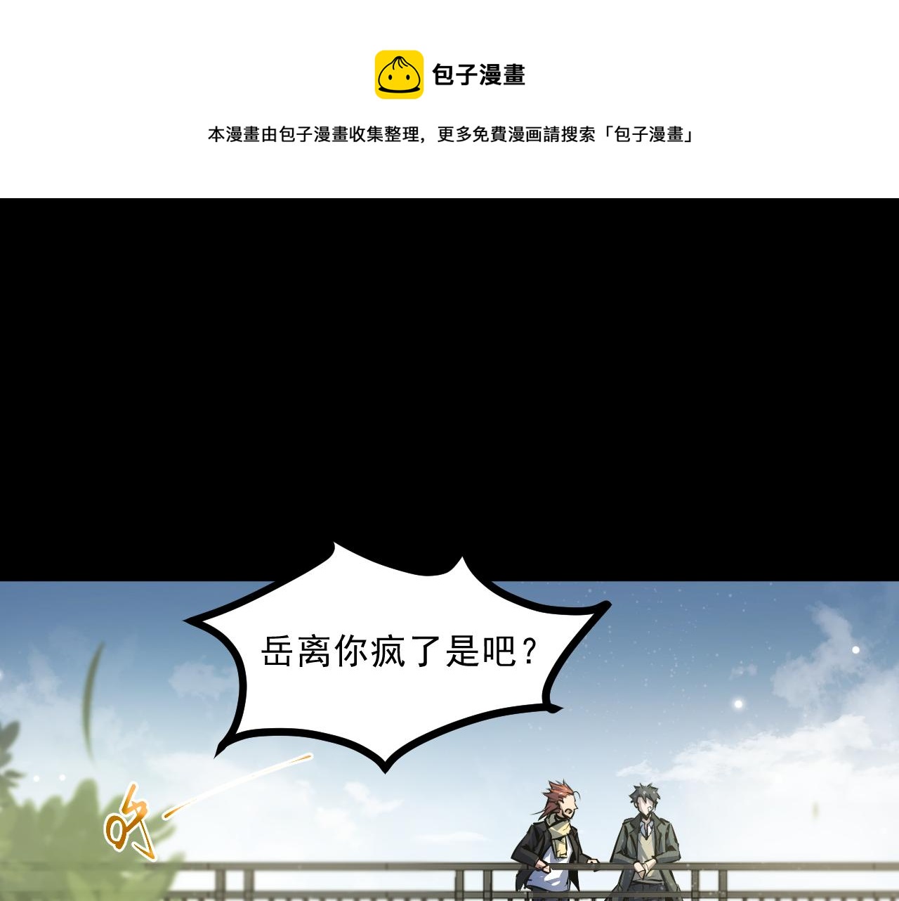 返祖超进化漫画,第五章——梦影1图