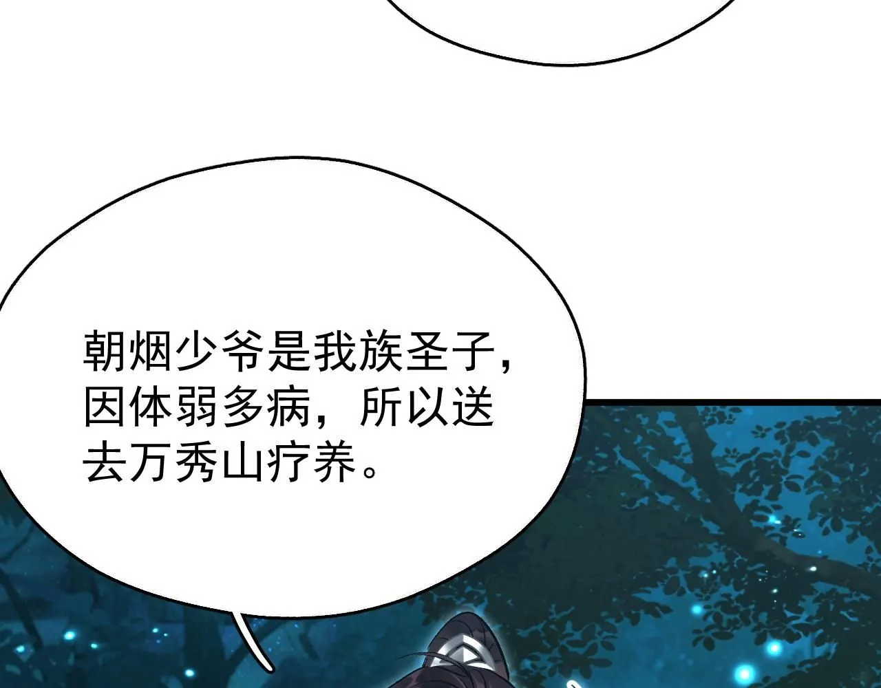 想飞升就谈恋爱by漫画,第9话 略施小计1图