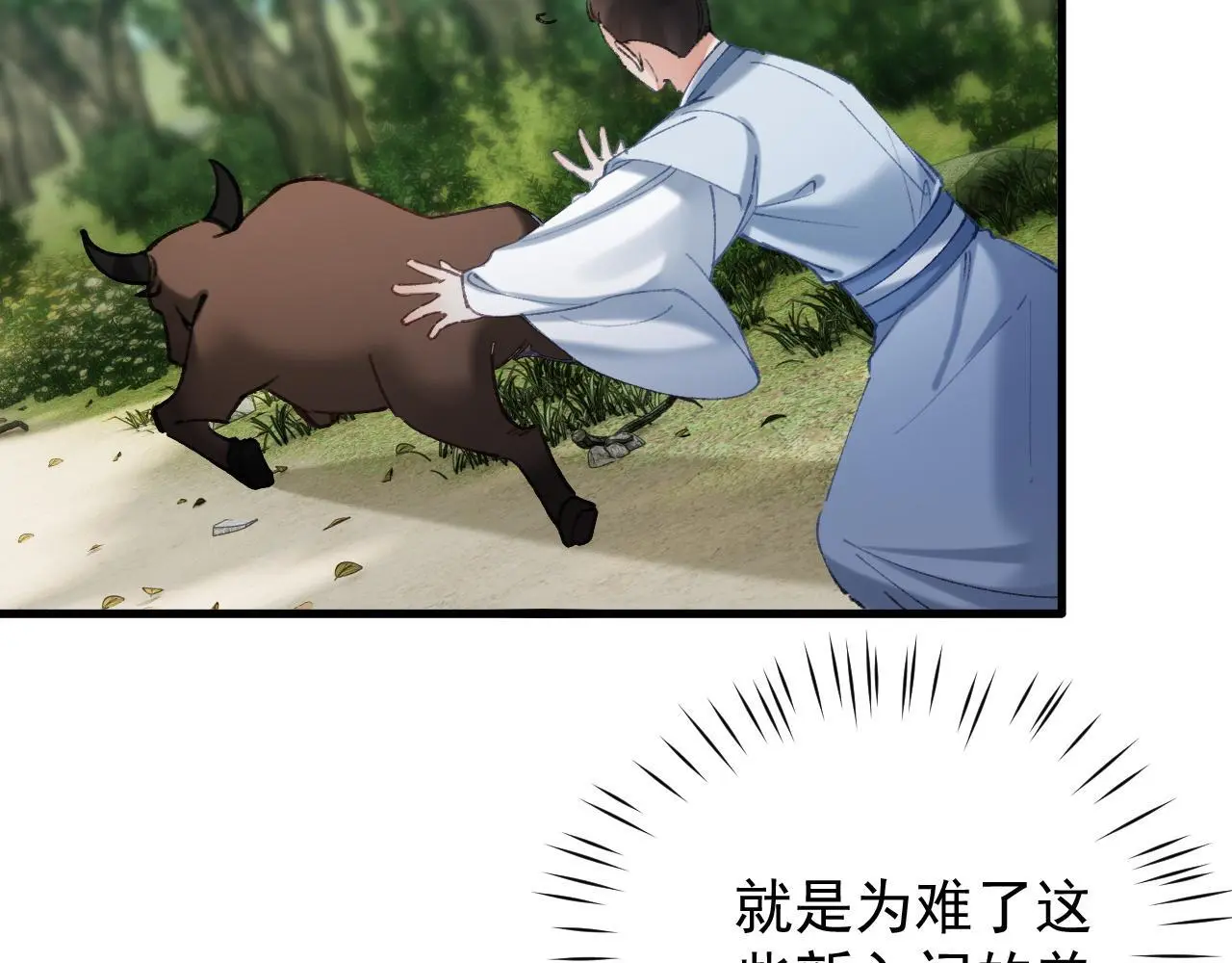 想飞升就谈恋爱by漫画,第23话 吃醋1图