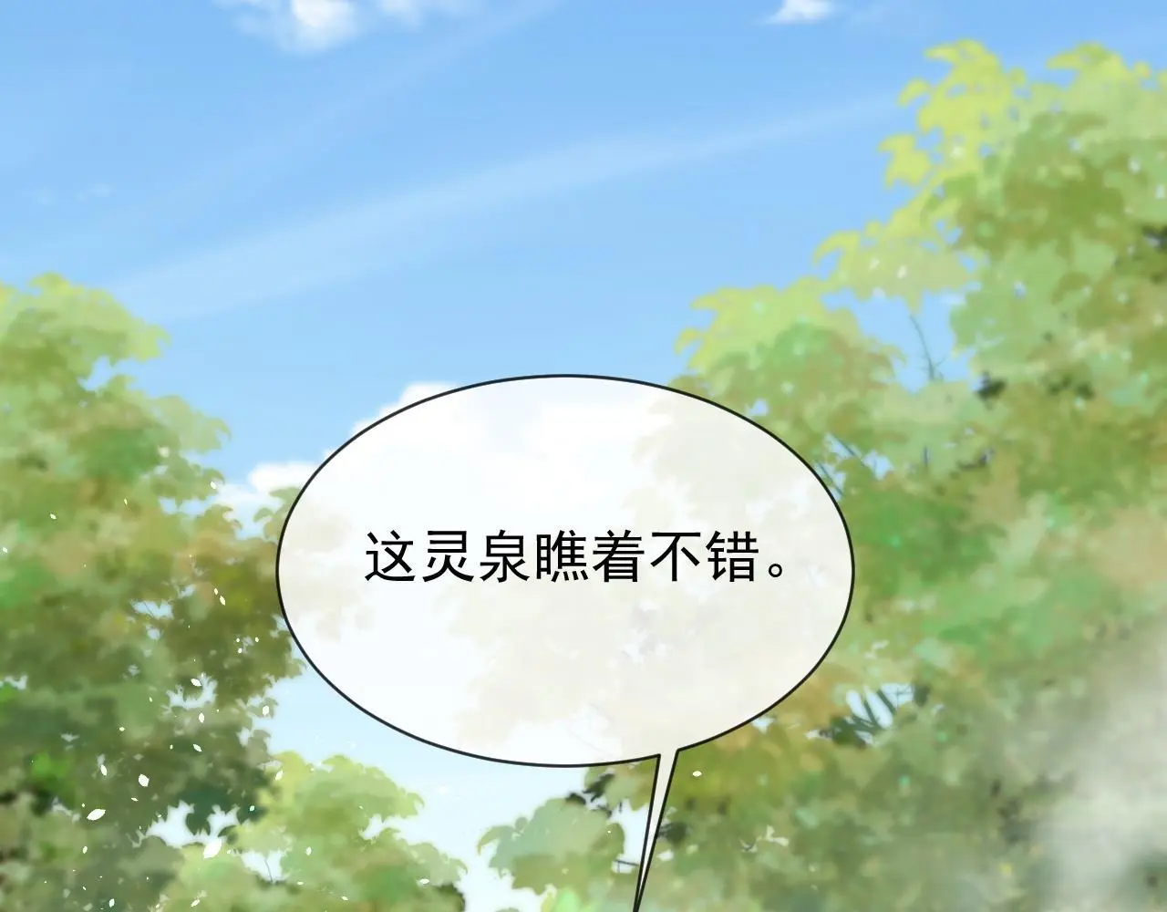 想飞升就谈恋爱by漫画,第23话 吃醋1图